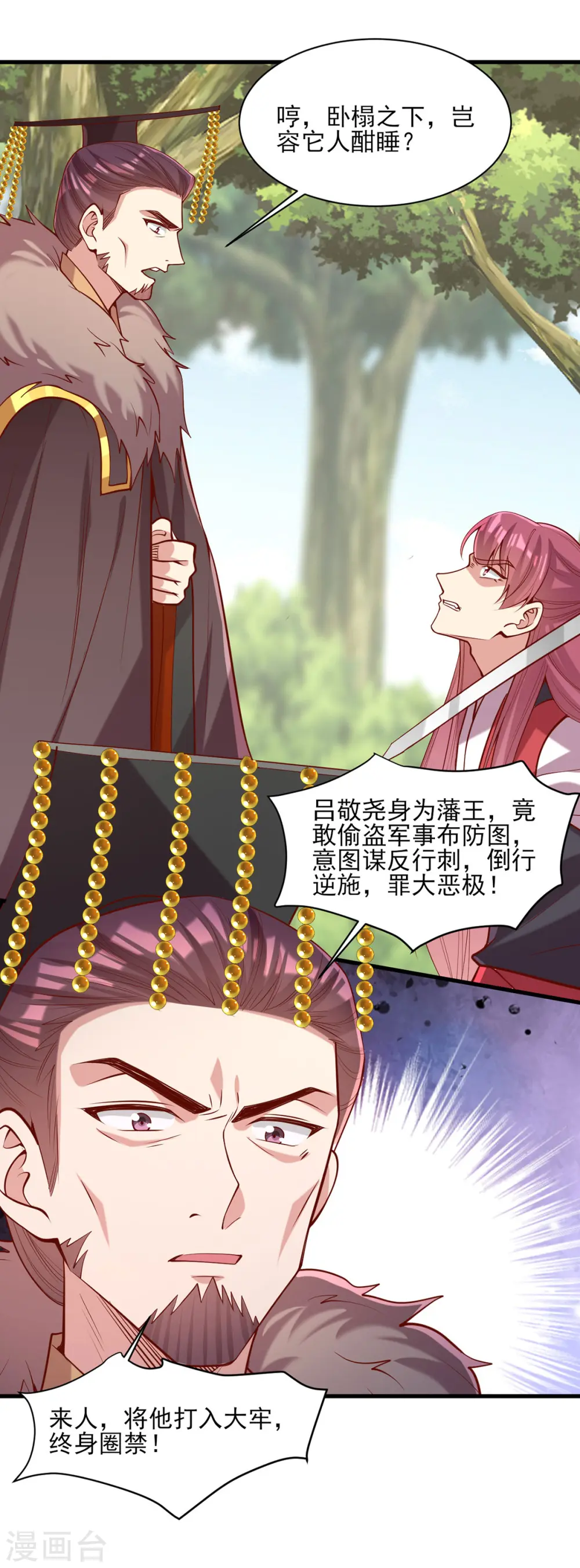 第314话 皇上的信任 第12页