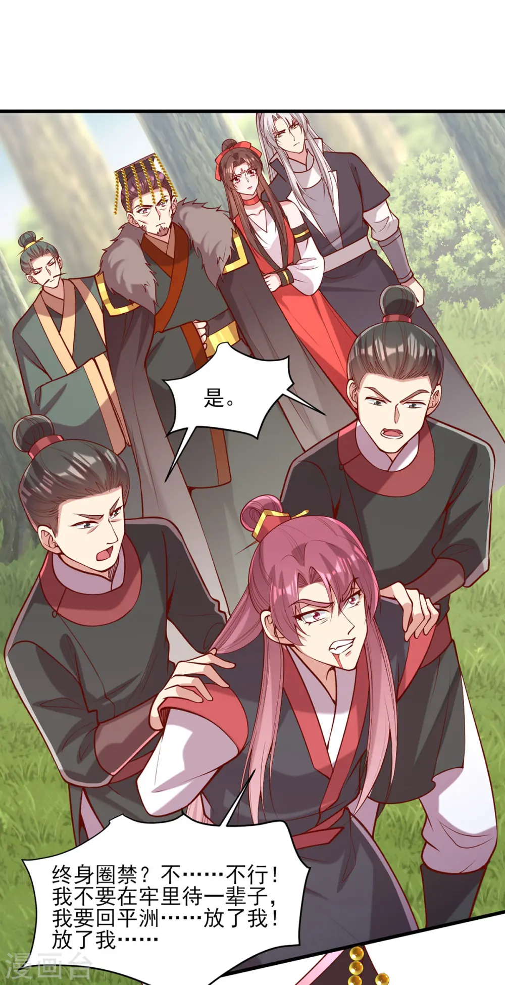 第314话 皇上的信任 第13页