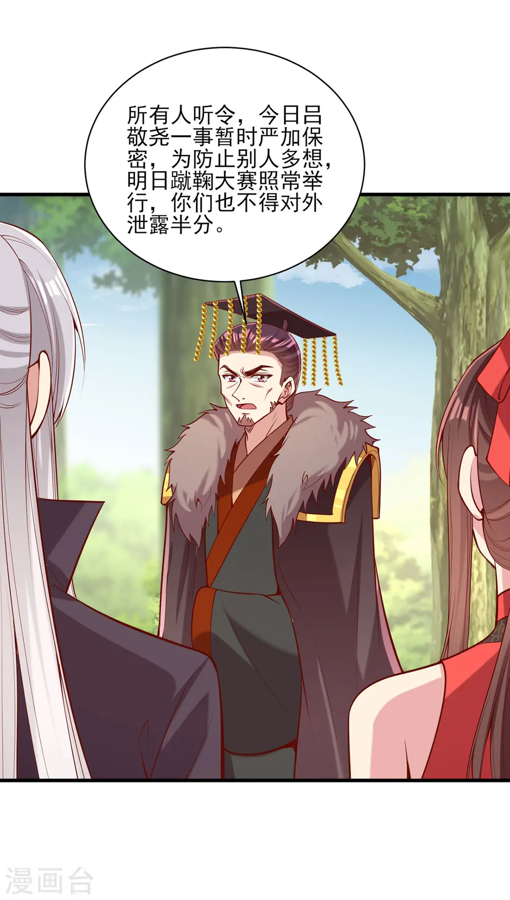 第314话 皇上的信任 第16页