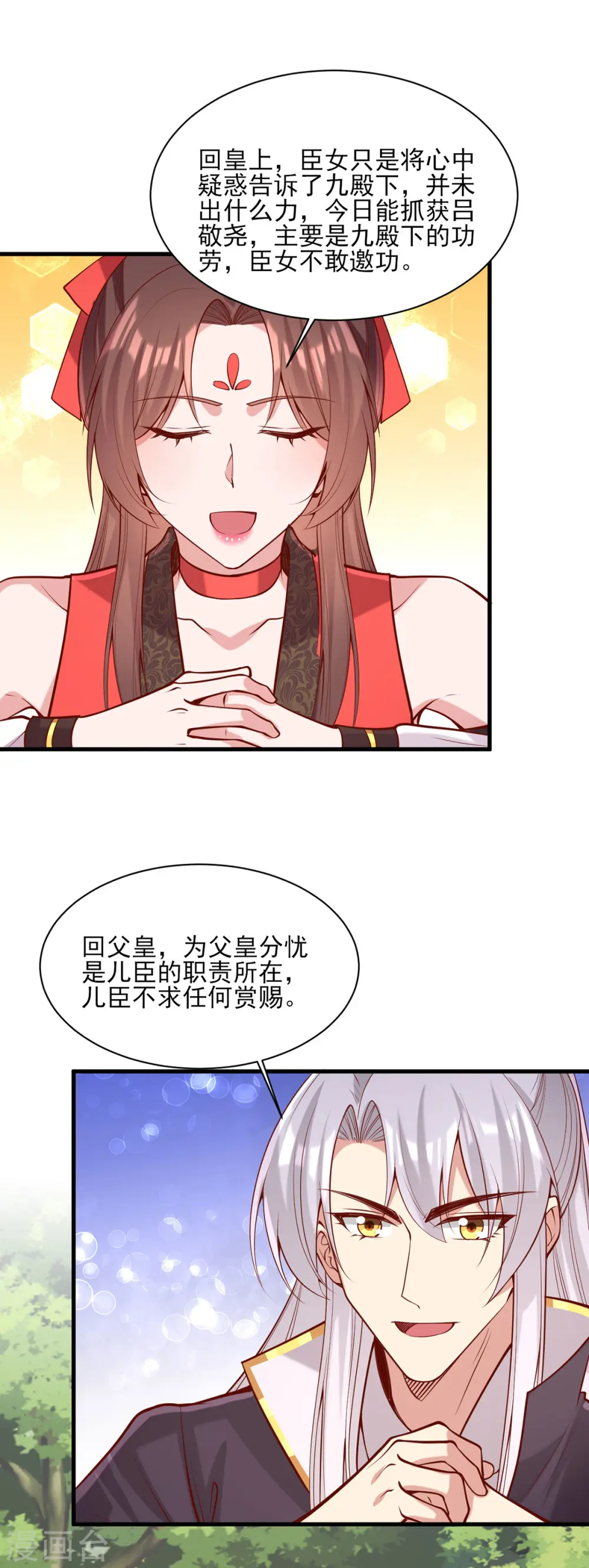 第314话 皇上的信任 第19页