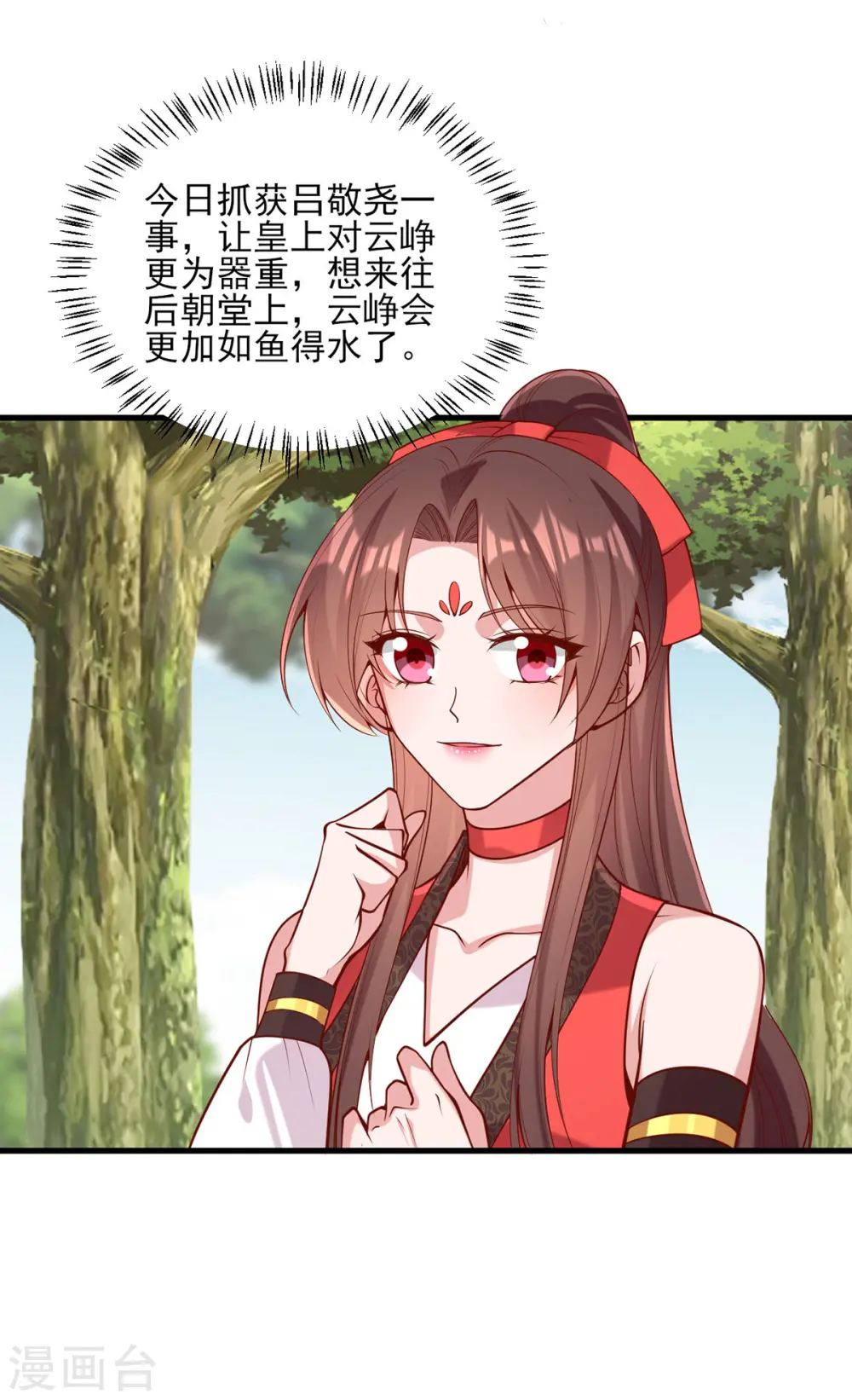 第314话 皇上的信任 第22页