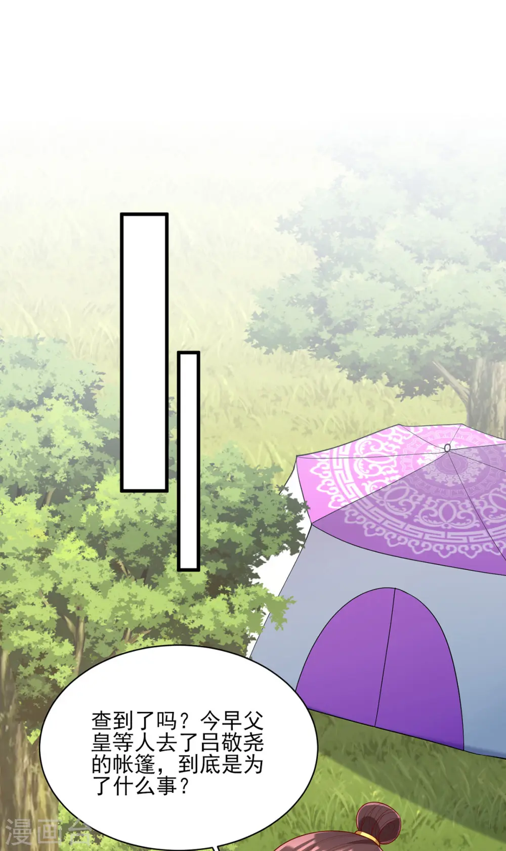 第315话 心生嫉恨 第1页