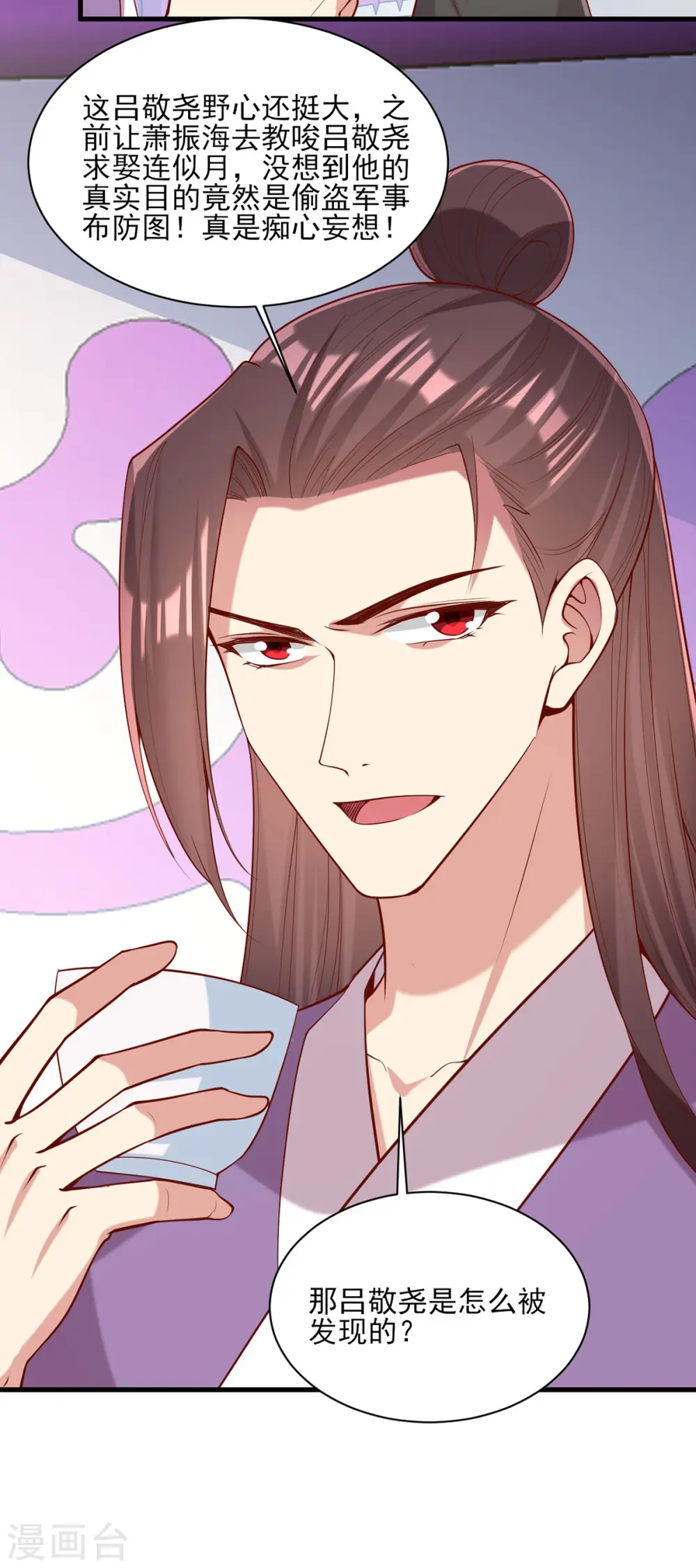 第315话 心生嫉恨 第3页