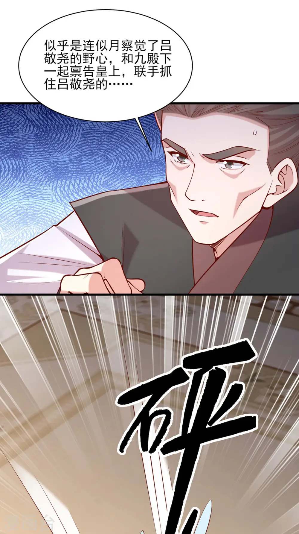 第315话 心生嫉恨 第4页