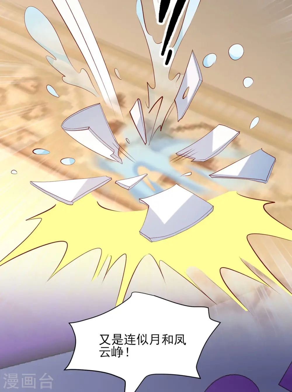 第315话 心生嫉恨 第5页