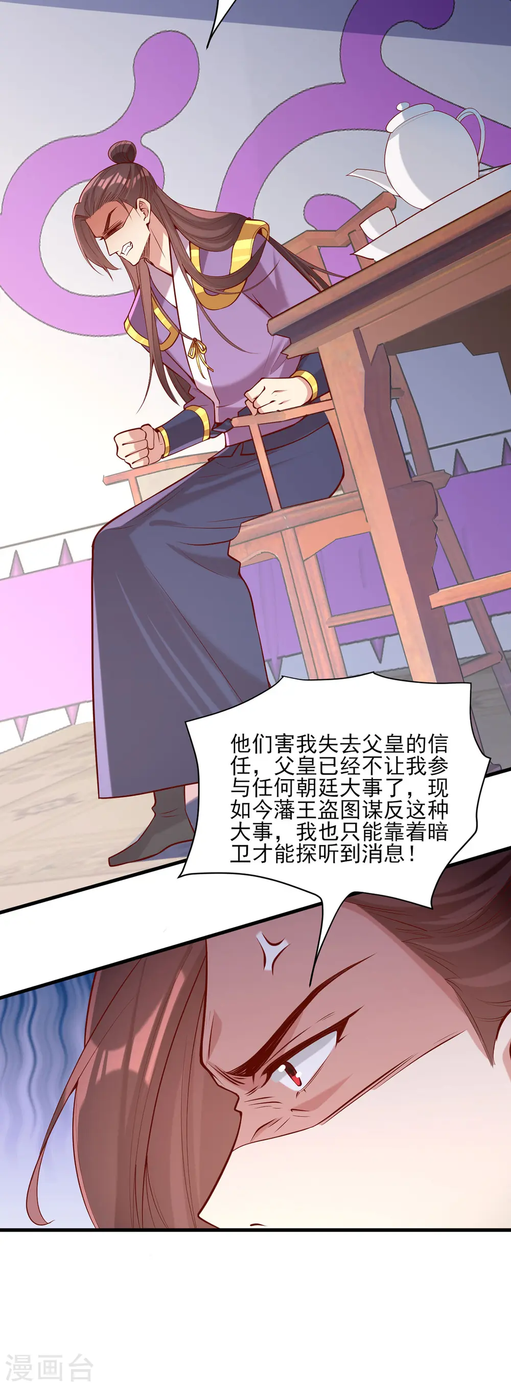 第315话 心生嫉恨 第6页