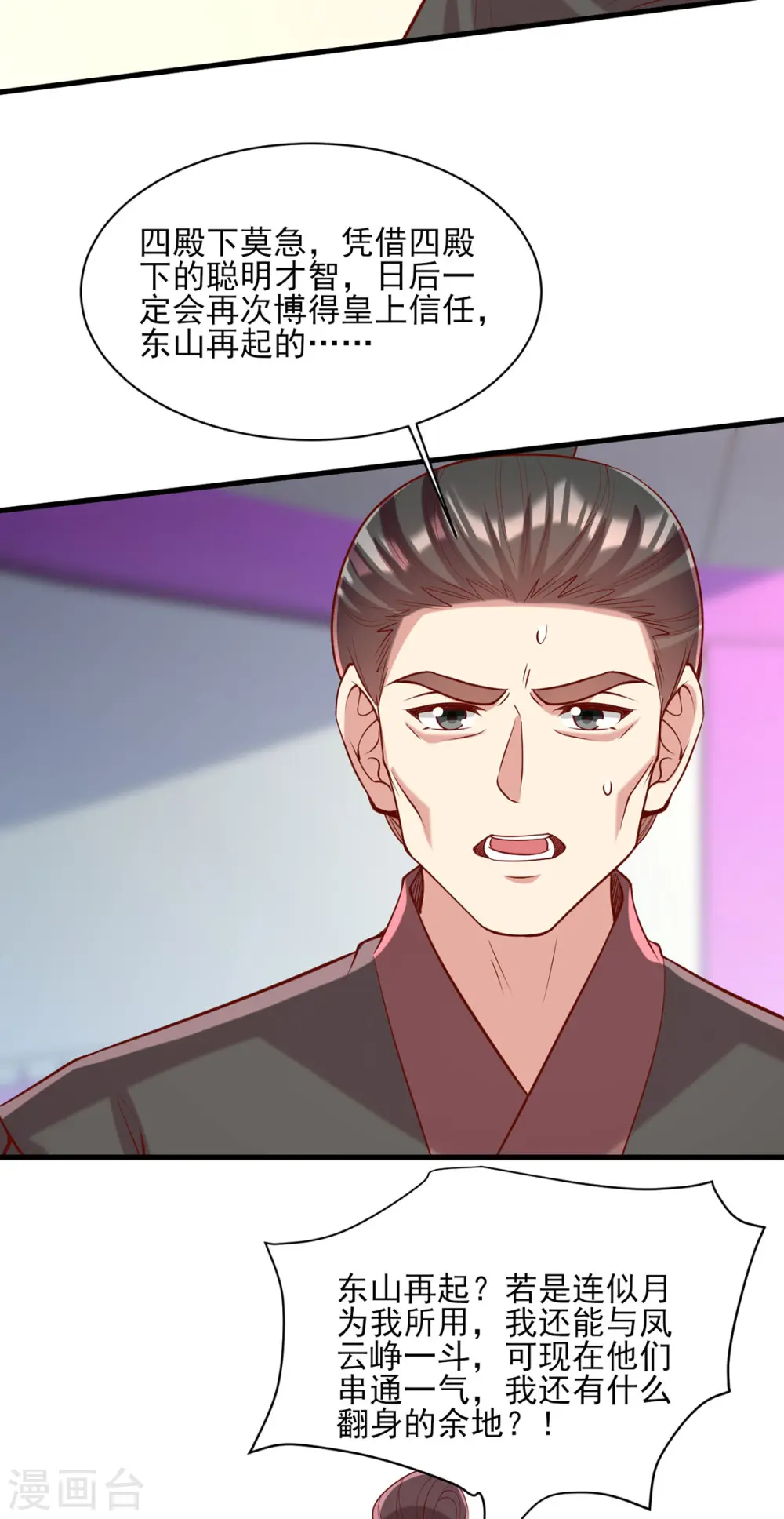 第315话 心生嫉恨 第8页