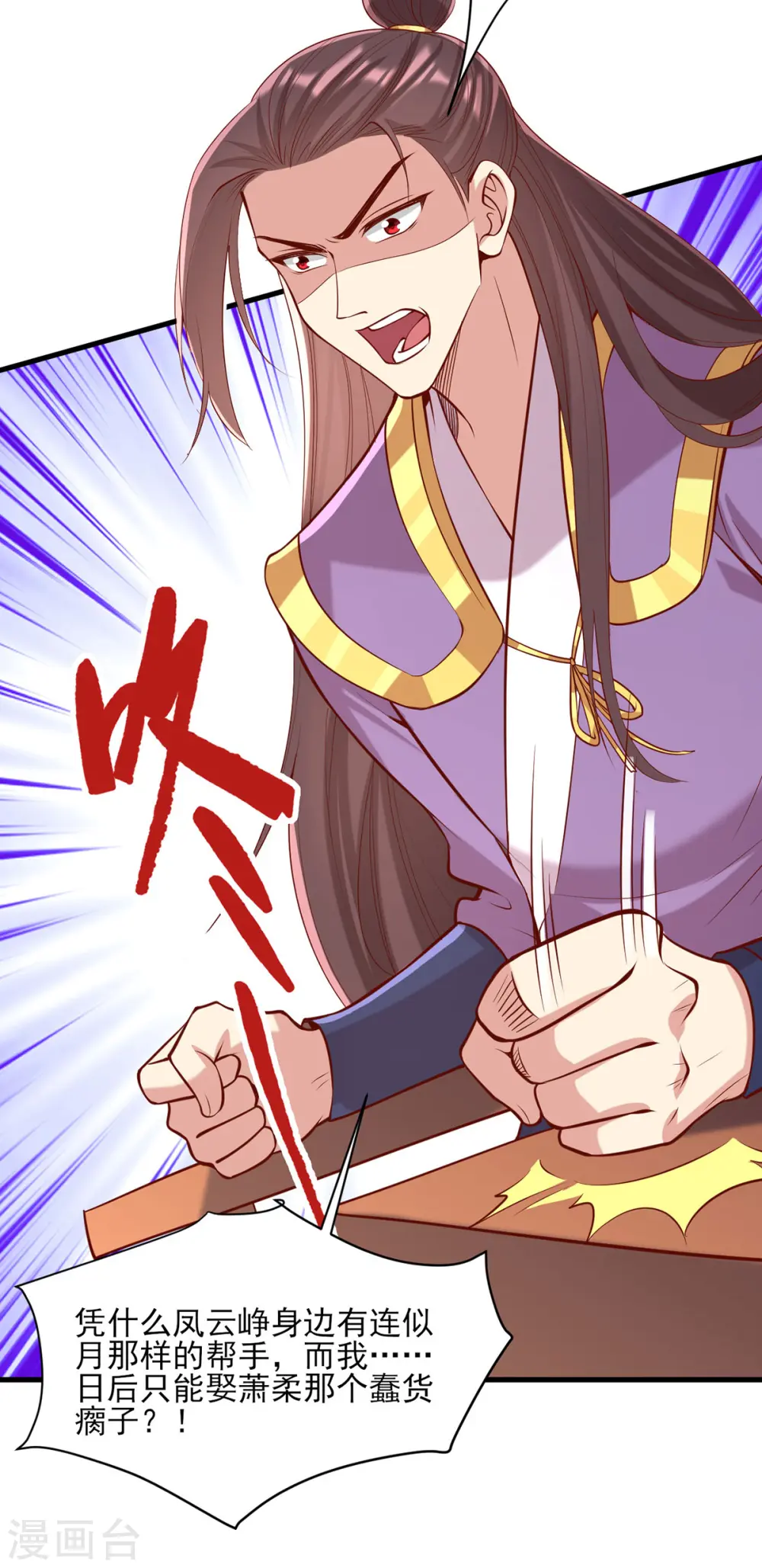 第315话 心生嫉恨 第9页
