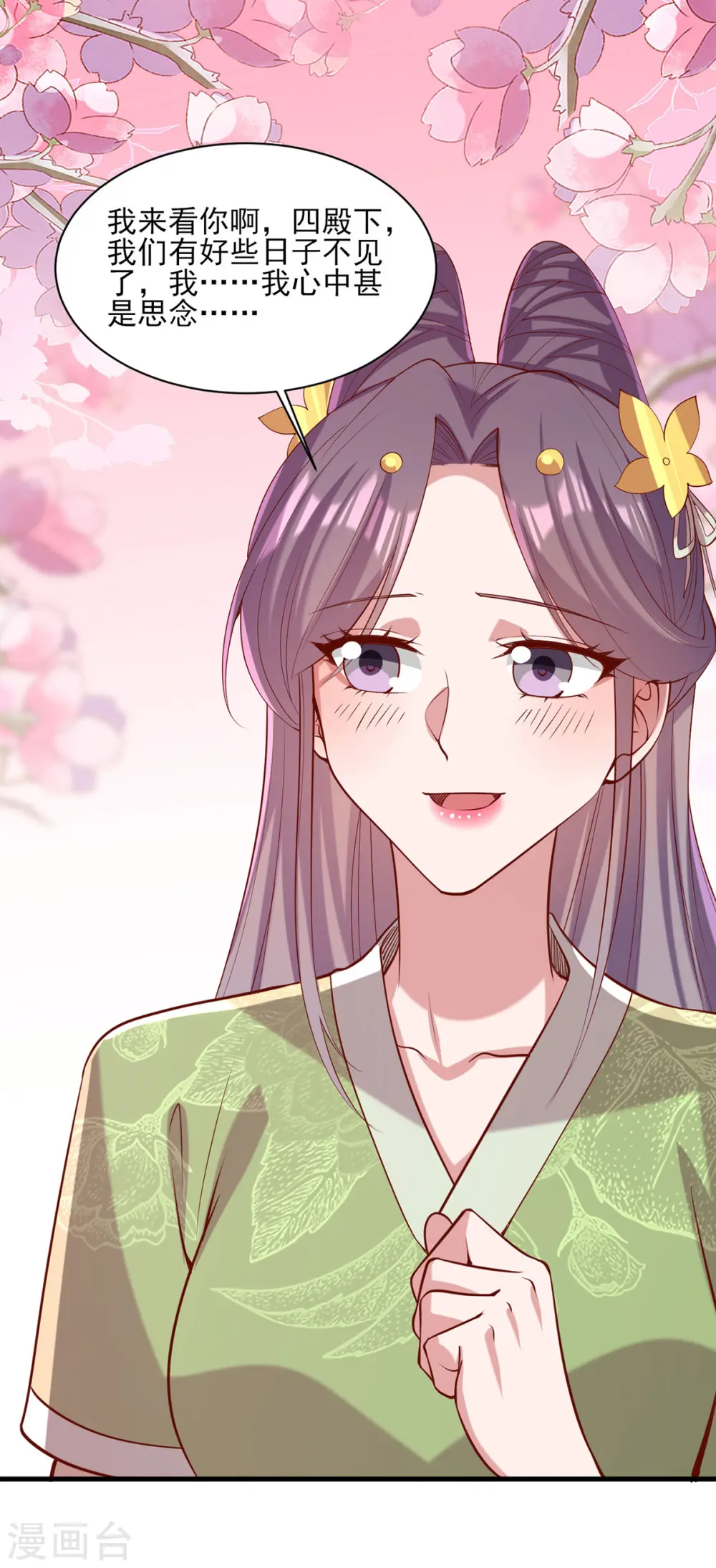 第315话 心生嫉恨 第12页
