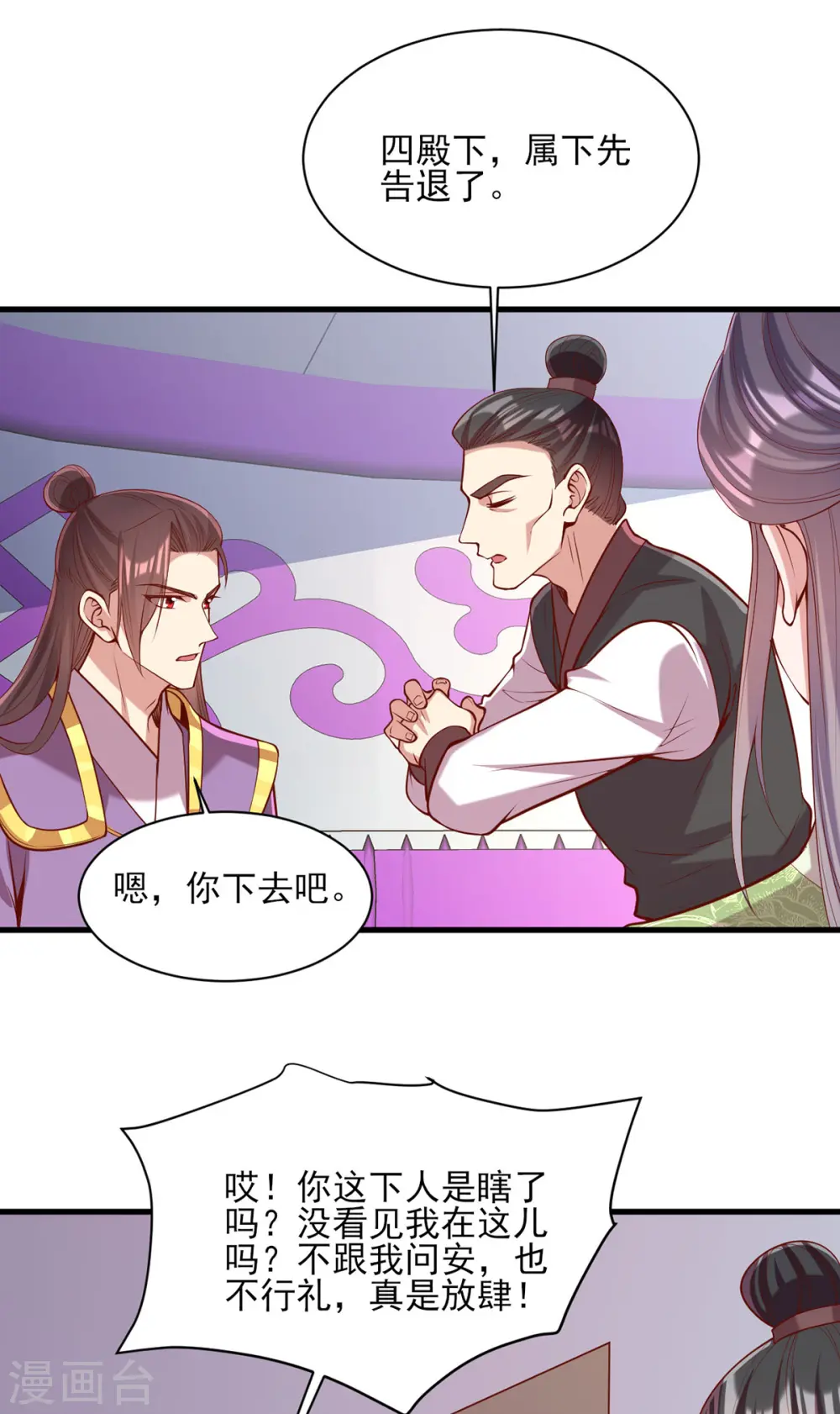 第315话 心生嫉恨 第14页