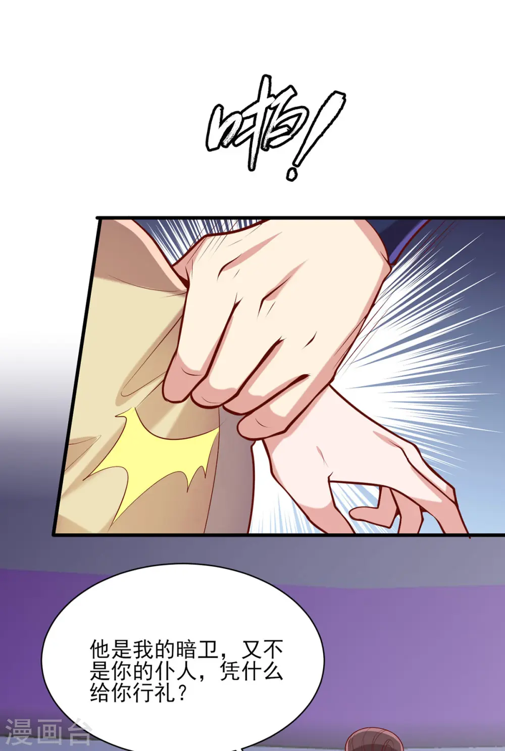 第315话 心生嫉恨 第17页