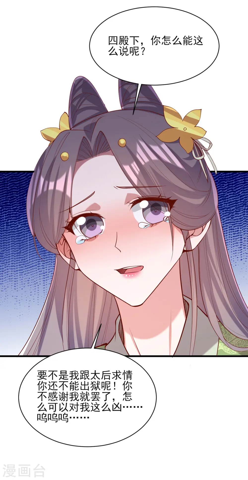 第315话 心生嫉恨 第19页