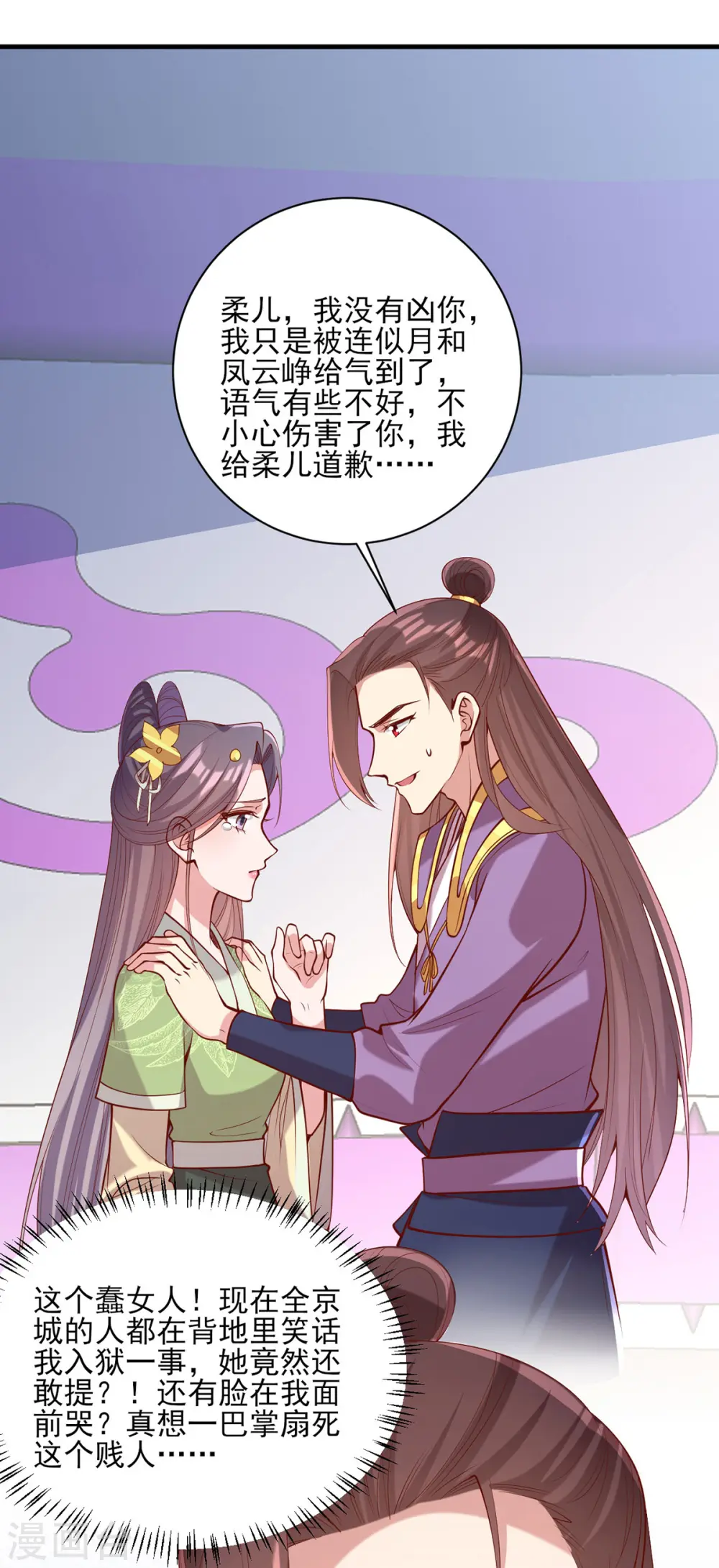 第315话 心生嫉恨 第20页
