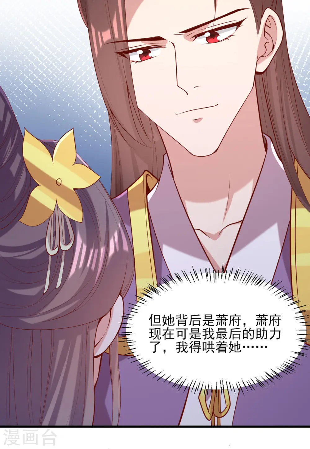 第315话 心生嫉恨 第21页