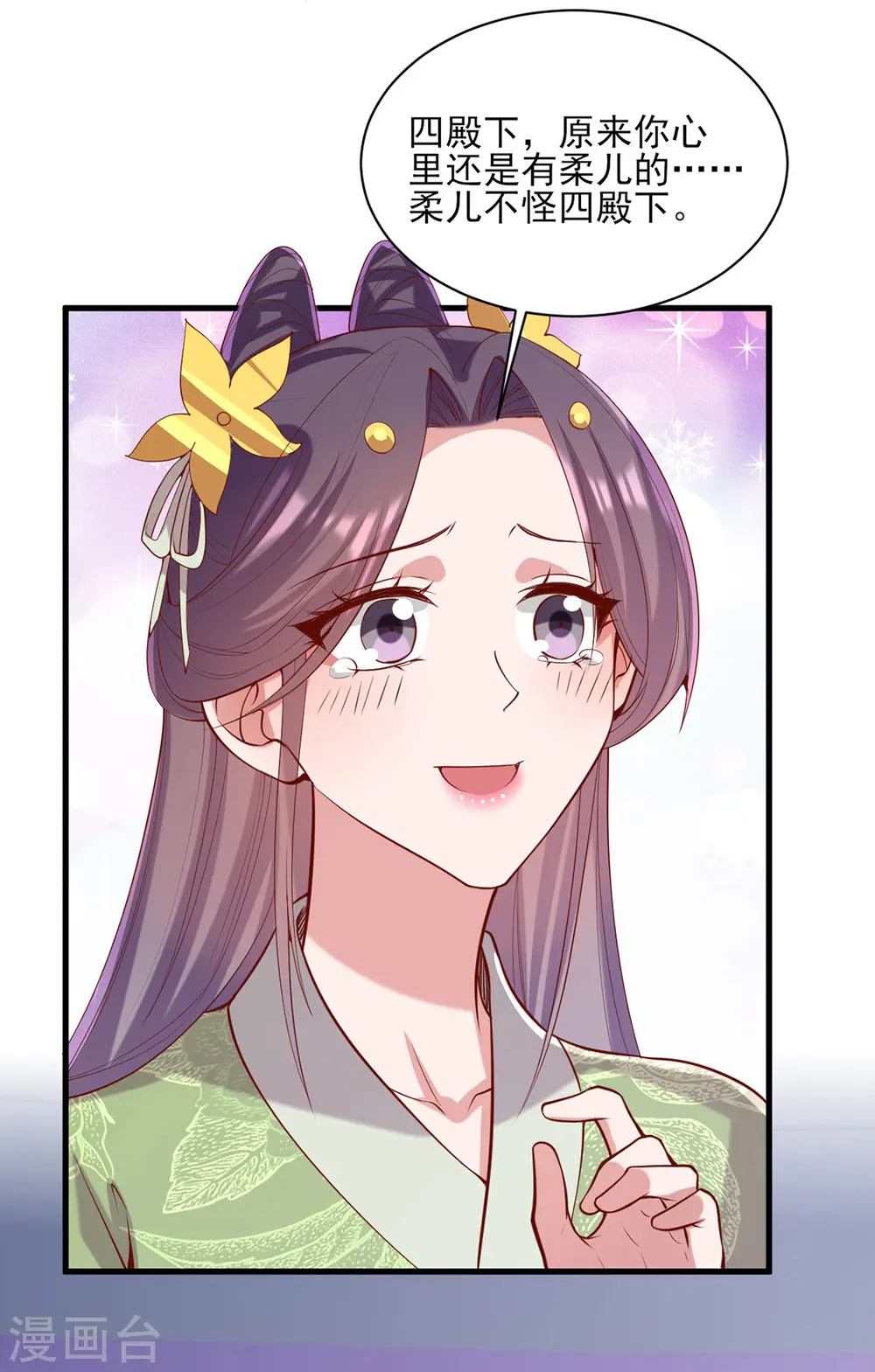 第315话 心生嫉恨 第22页
