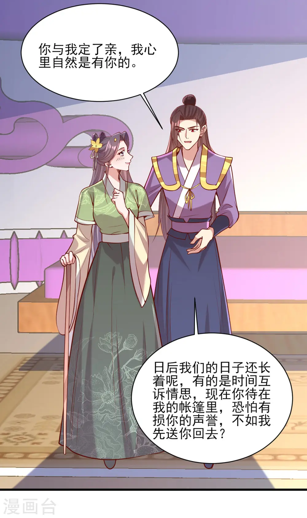 第315话 心生嫉恨 第23页