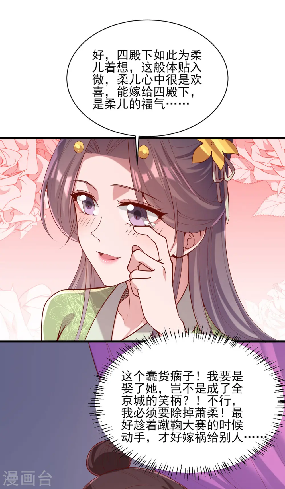 第315话 心生嫉恨 第24页