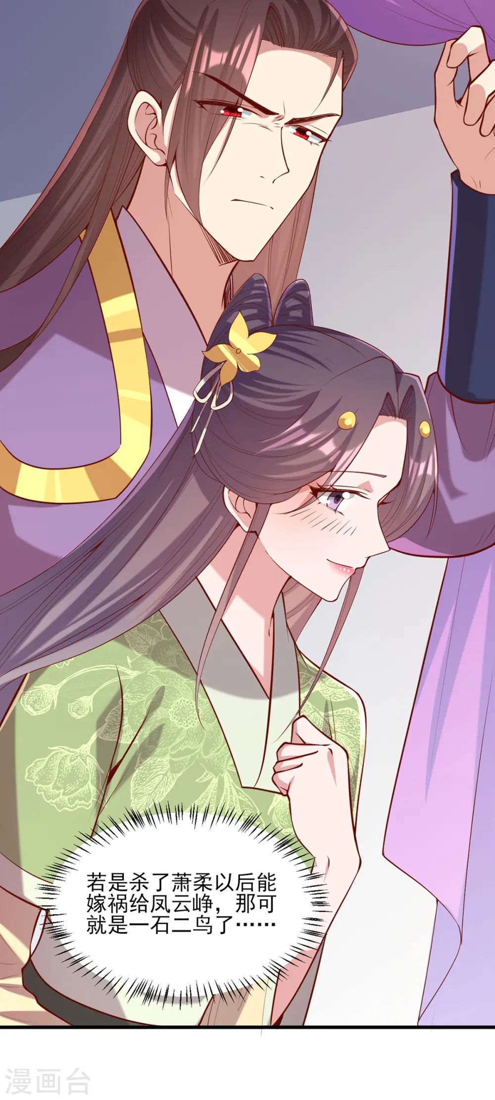 第315话 心生嫉恨 第25页