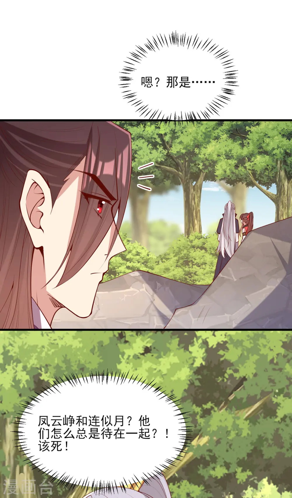 第315话 心生嫉恨 第26页