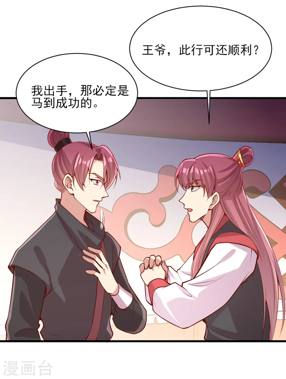 第312话 堵上门 第3页
