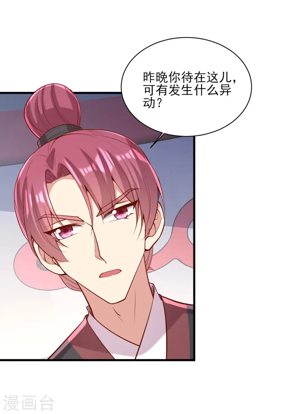 第312话 堵上门 第4页