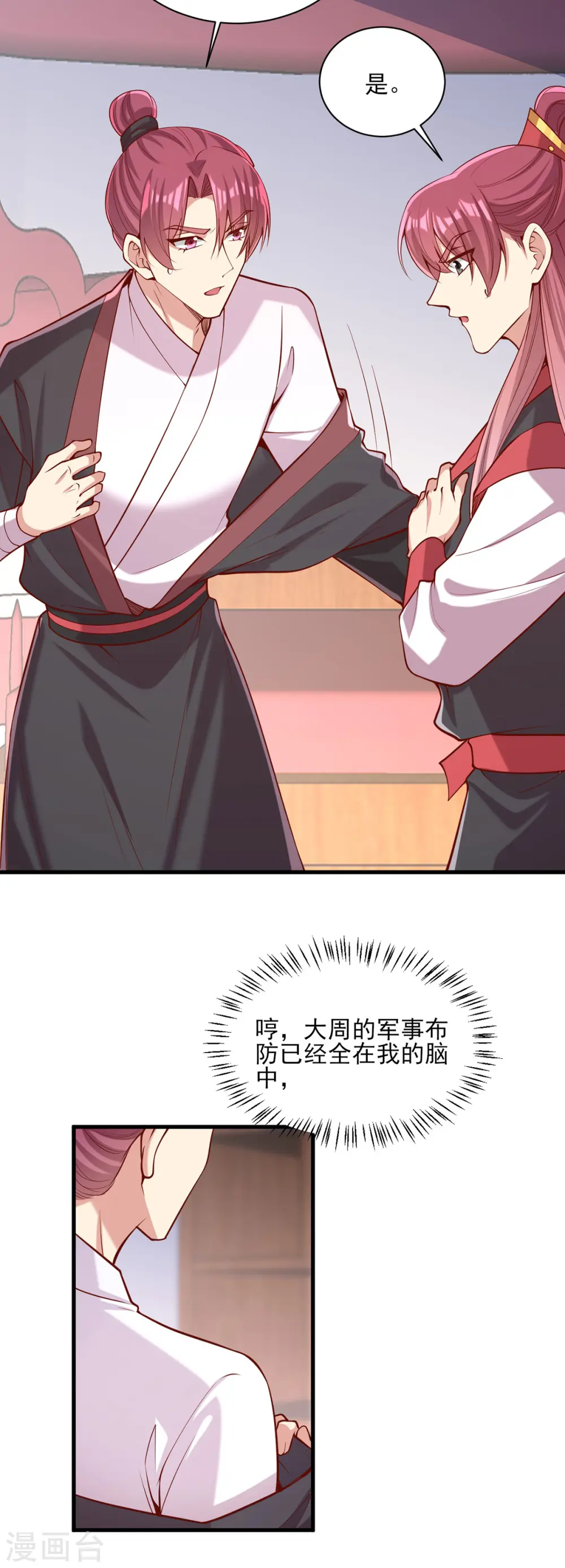 第312话 堵上门 第6页