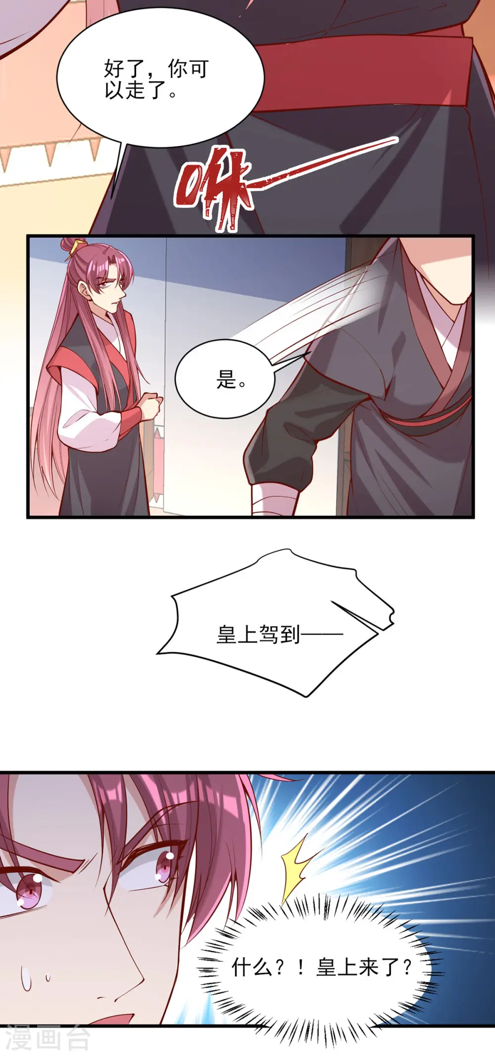 第312话 堵上门 第9页