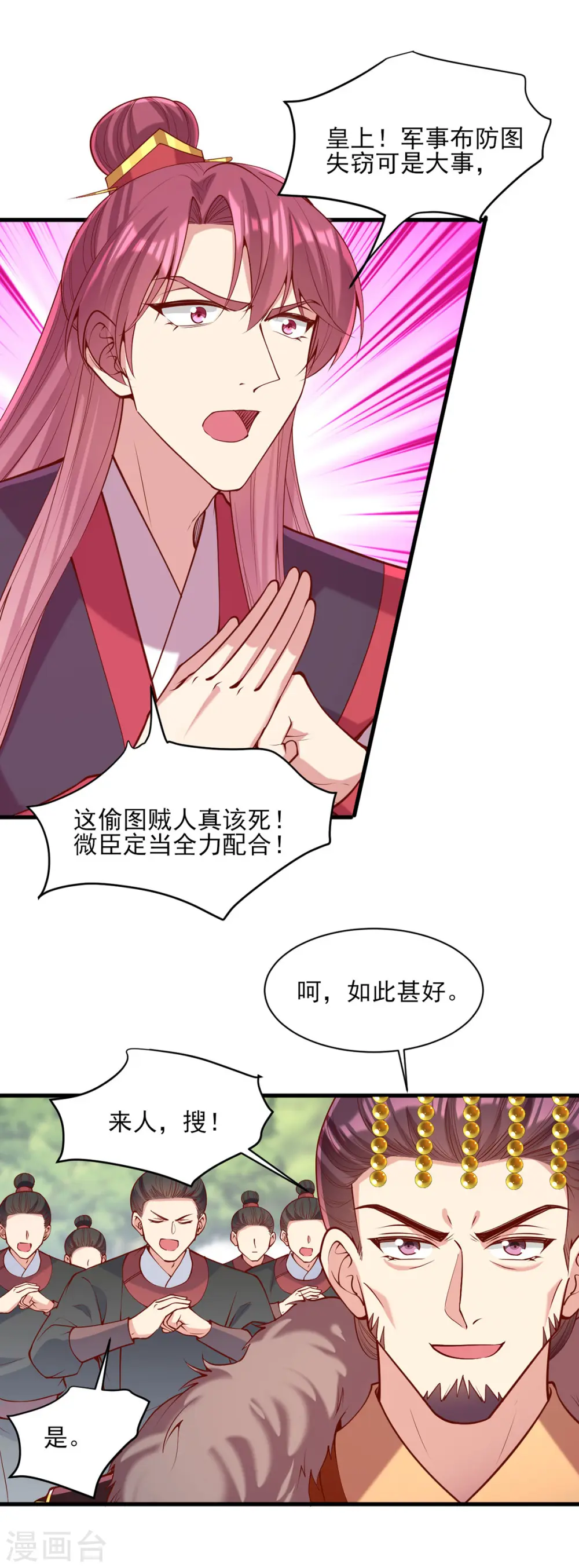 第312话 堵上门 第17页