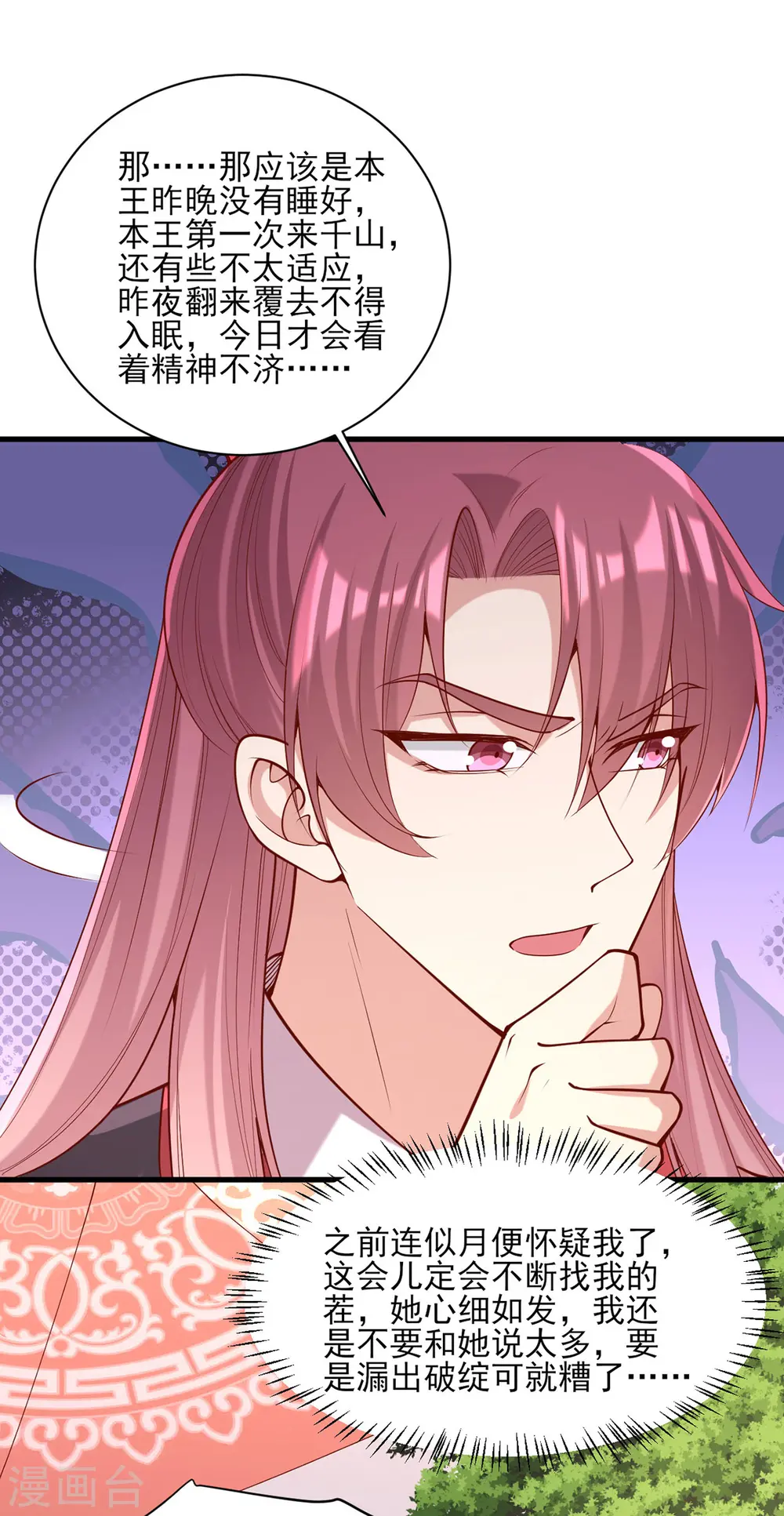 第312话 堵上门 第20页