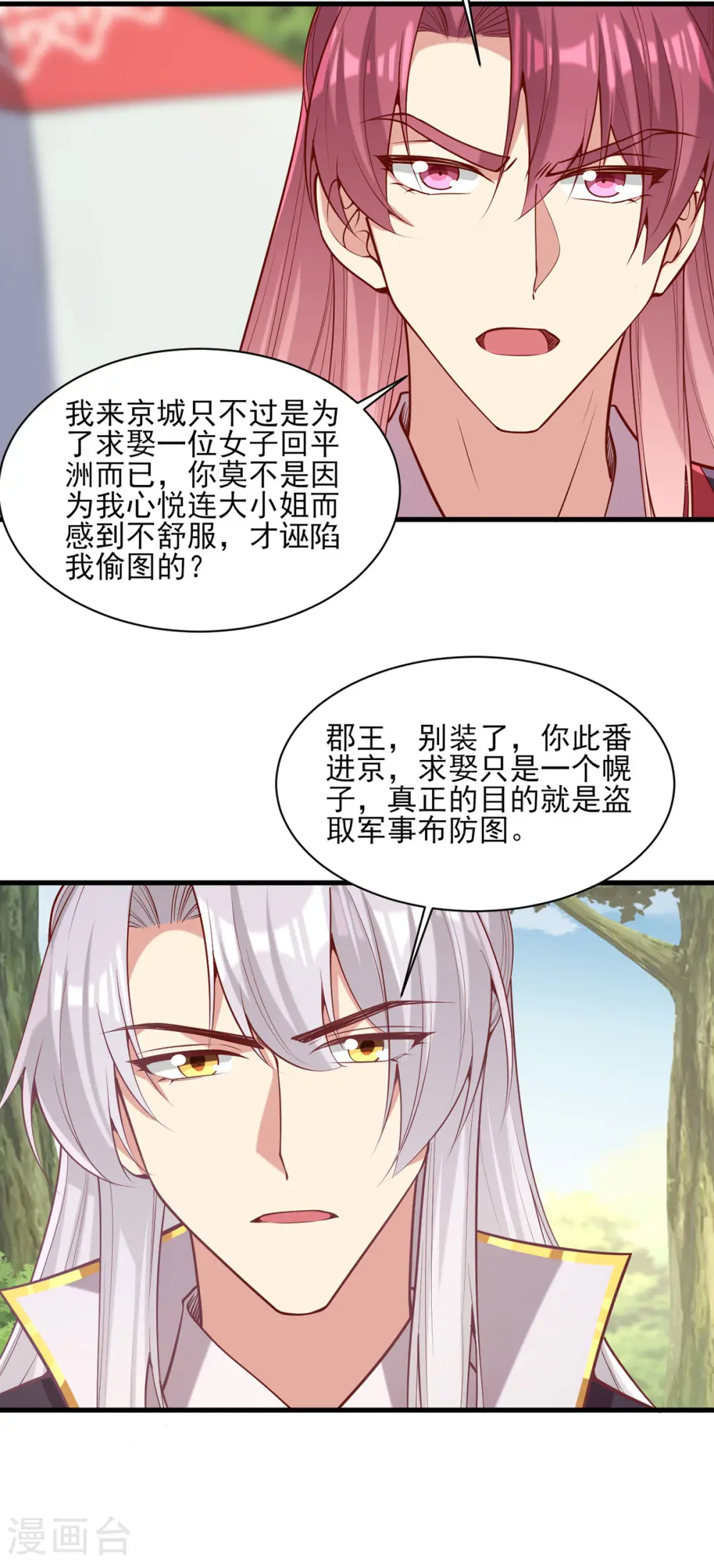 第313话 你是想造反吗？！ 第2页