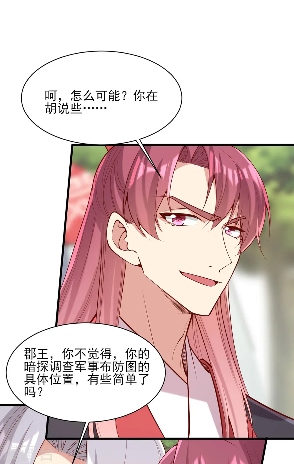 第313话 你是想造反吗？！ 第3页