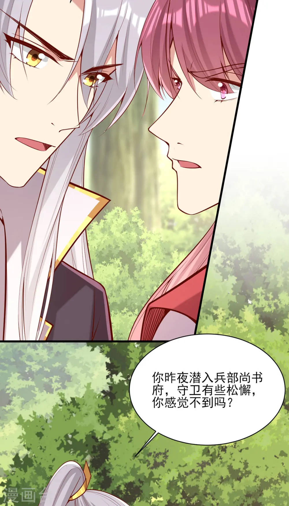 第313话 你是想造反吗？！ 第4页