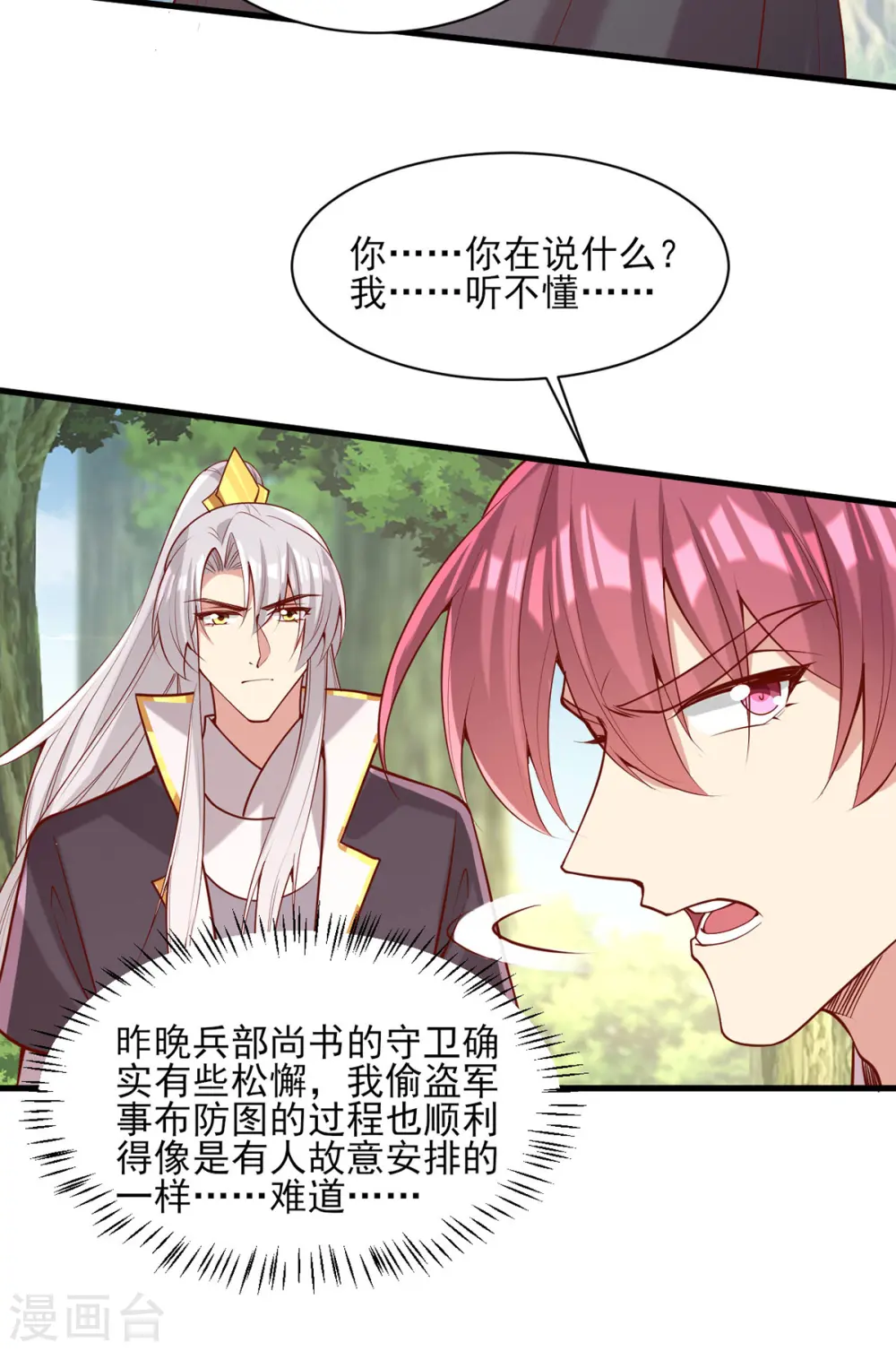 第313话 你是想造反吗？！ 第6页