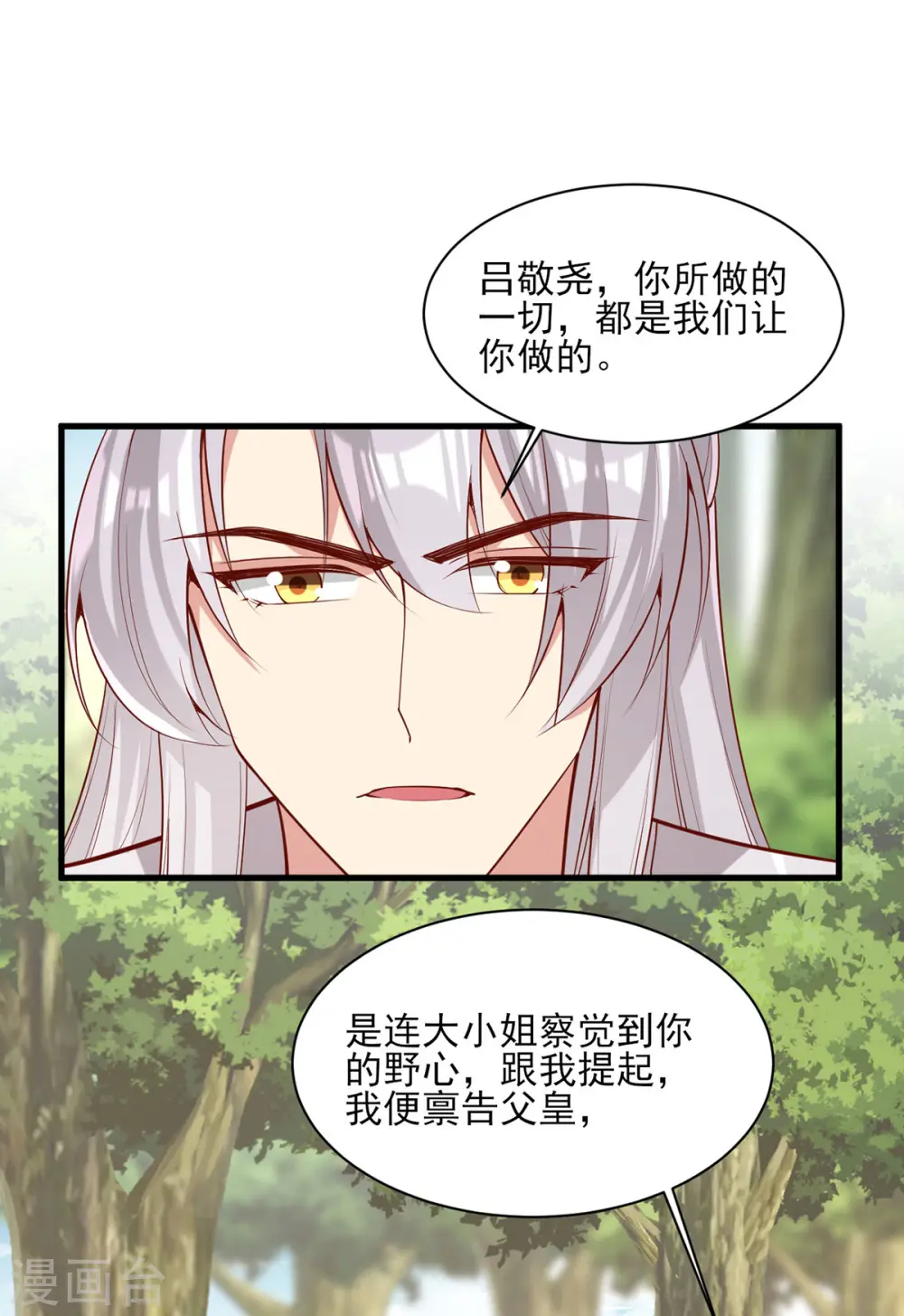 第313话 你是想造反吗？！ 第7页