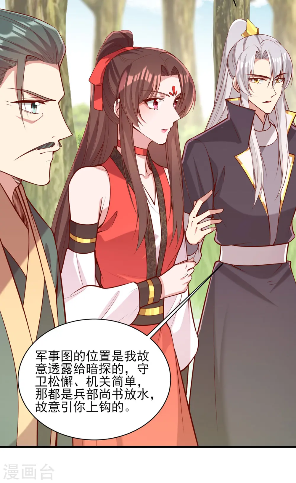 第313话 你是想造反吗？！ 第8页