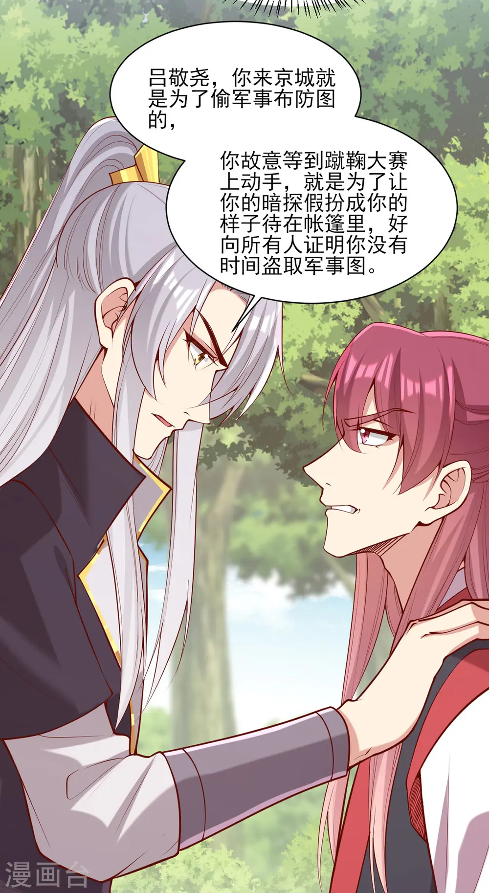 第313话 你是想造反吗？！ 第10页