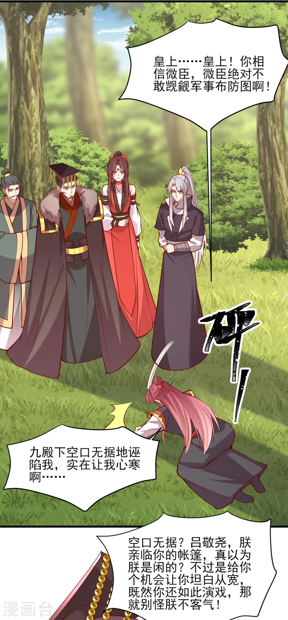 第313话 你是想造反吗？！ 第13页