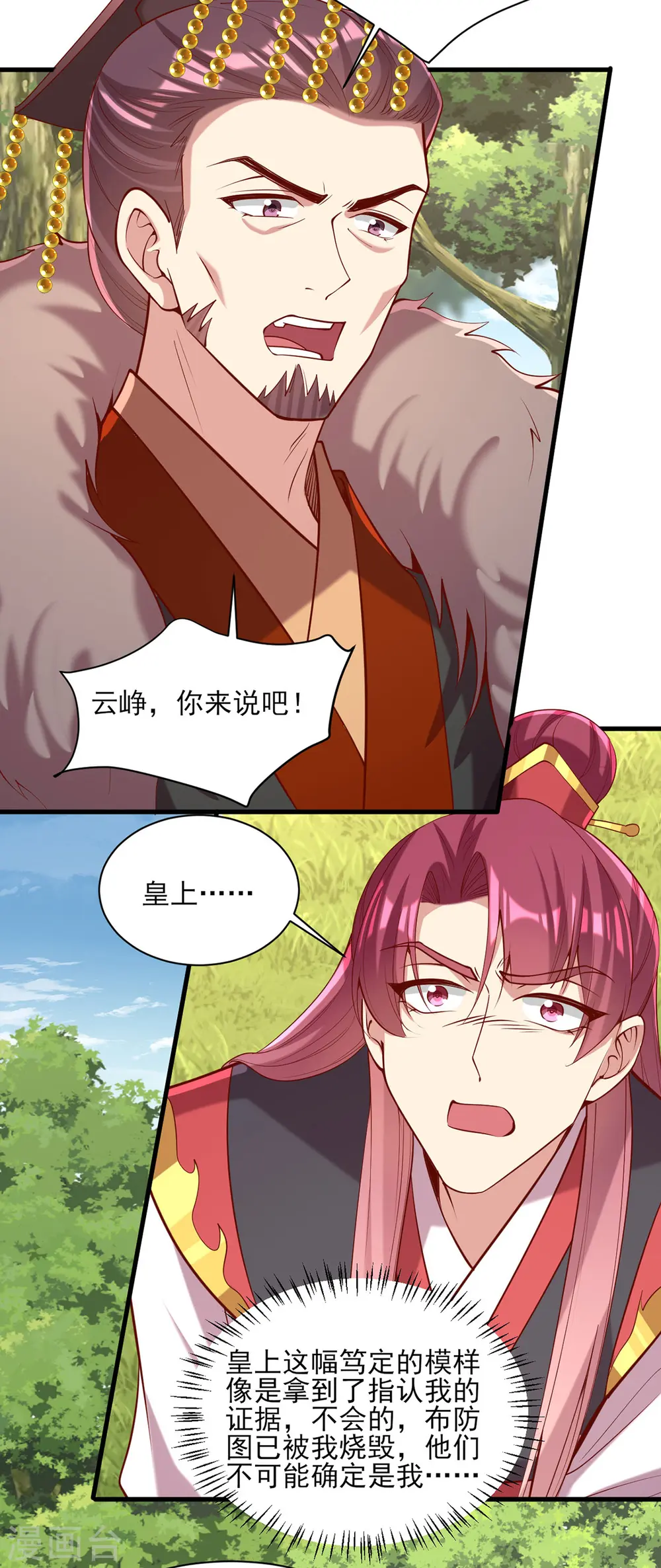 第313话 你是想造反吗？！ 第14页