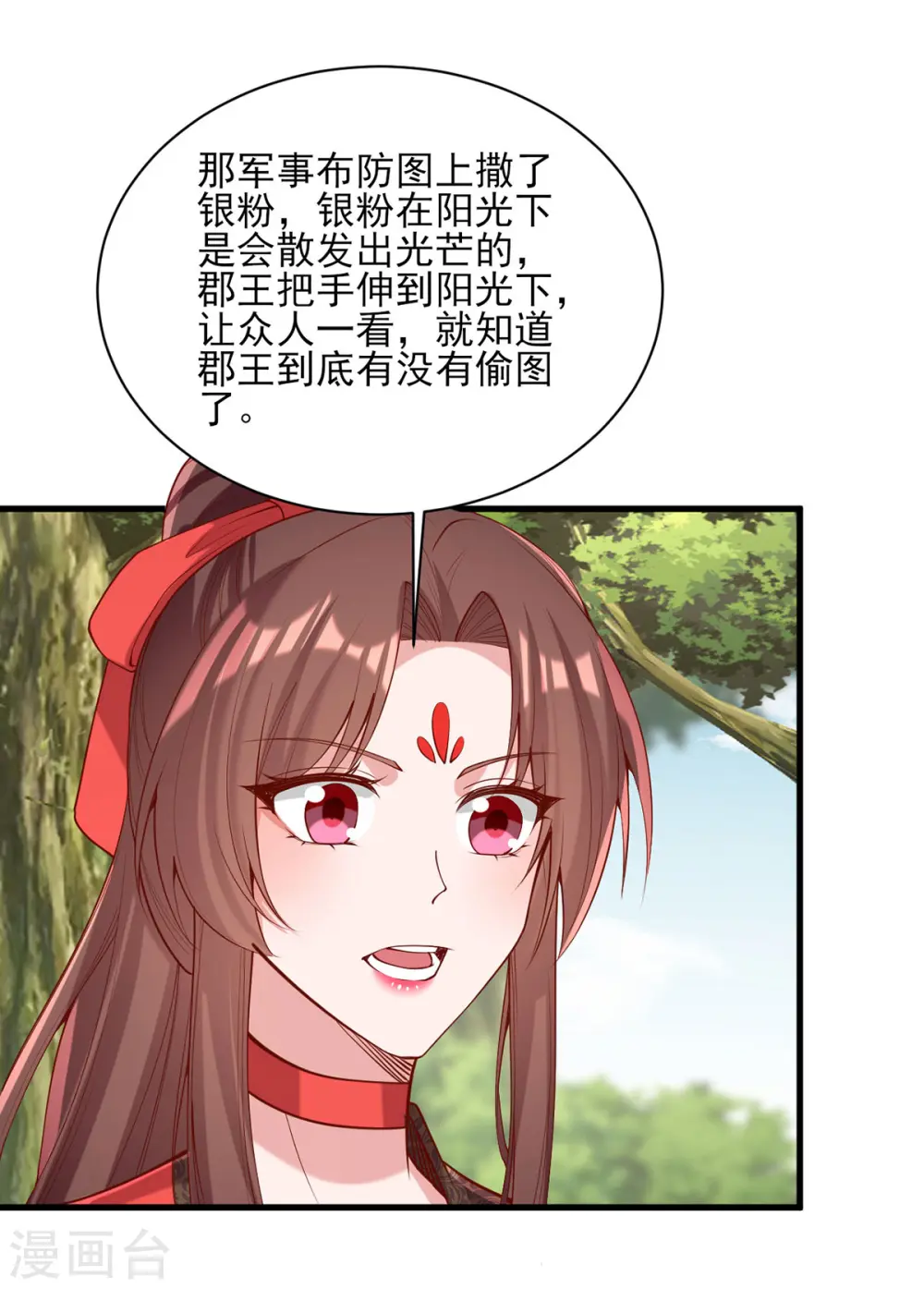 第313话 你是想造反吗？！ 第16页