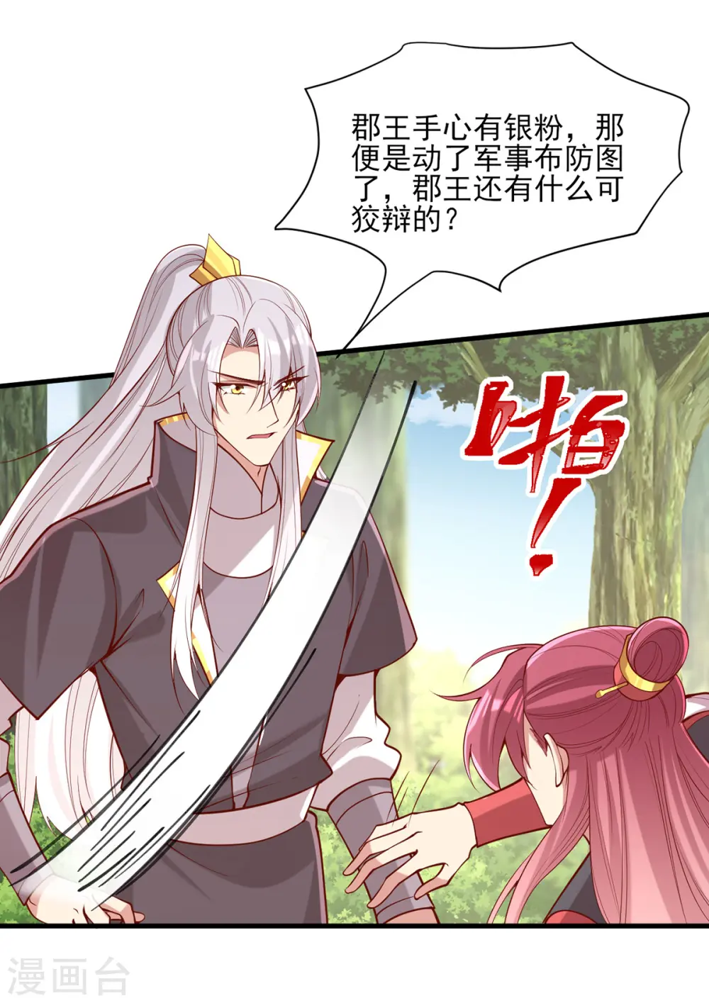第313话 你是想造反吗？！ 第22页