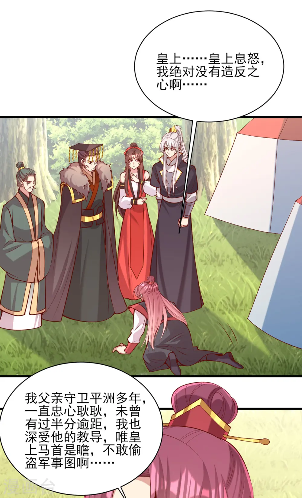 第313话 你是想造反吗？！ 第26页