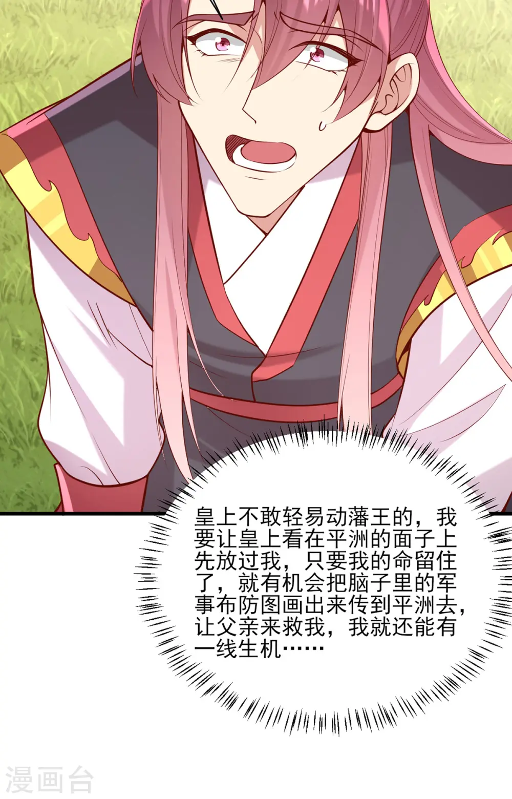 第313话 你是想造反吗？！ 第27页