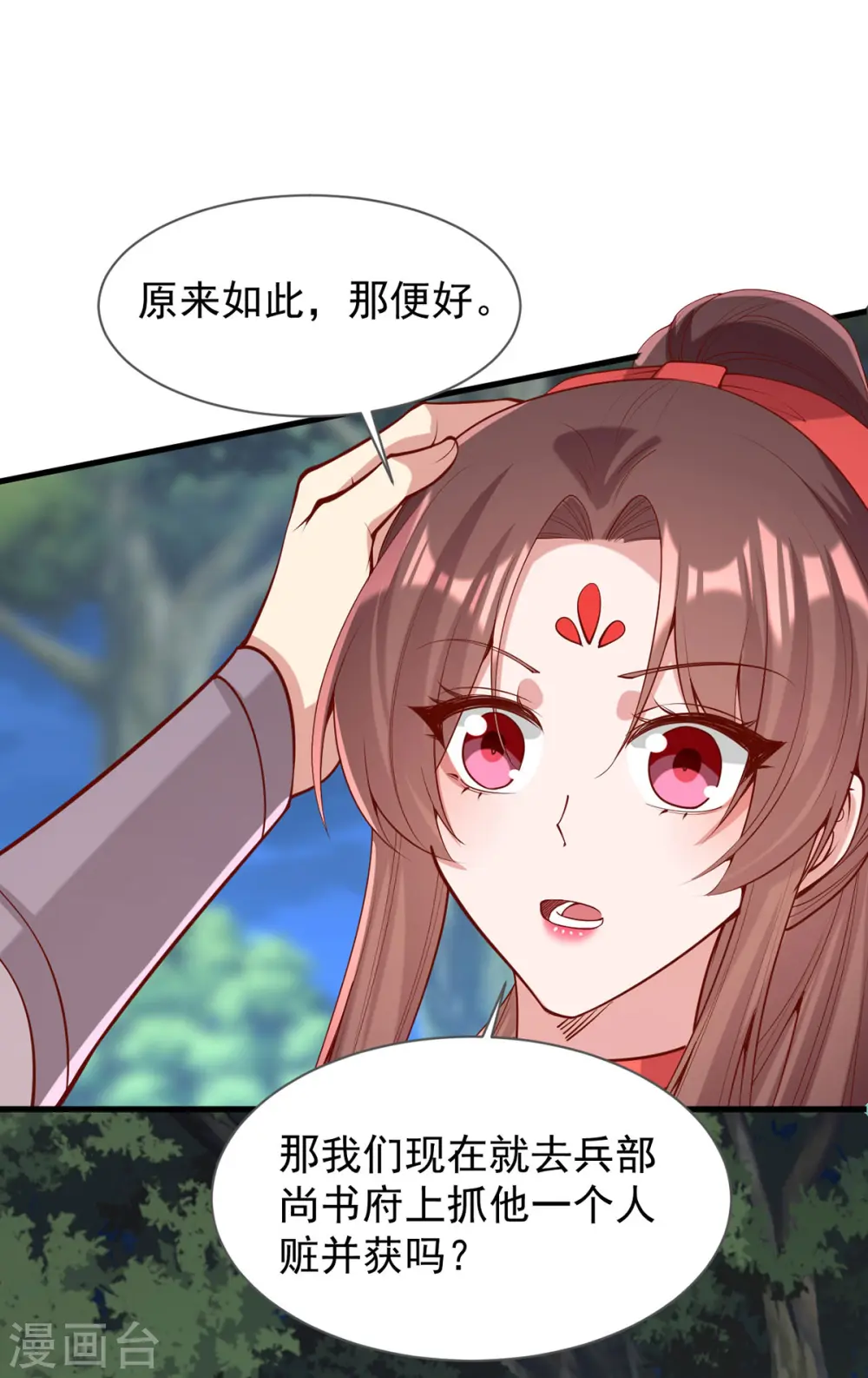 第311话 偷取布防图 第1页