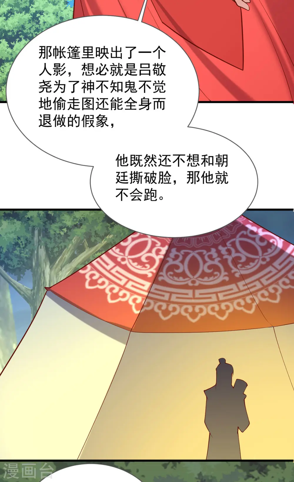 第311话 偷取布防图 第3页