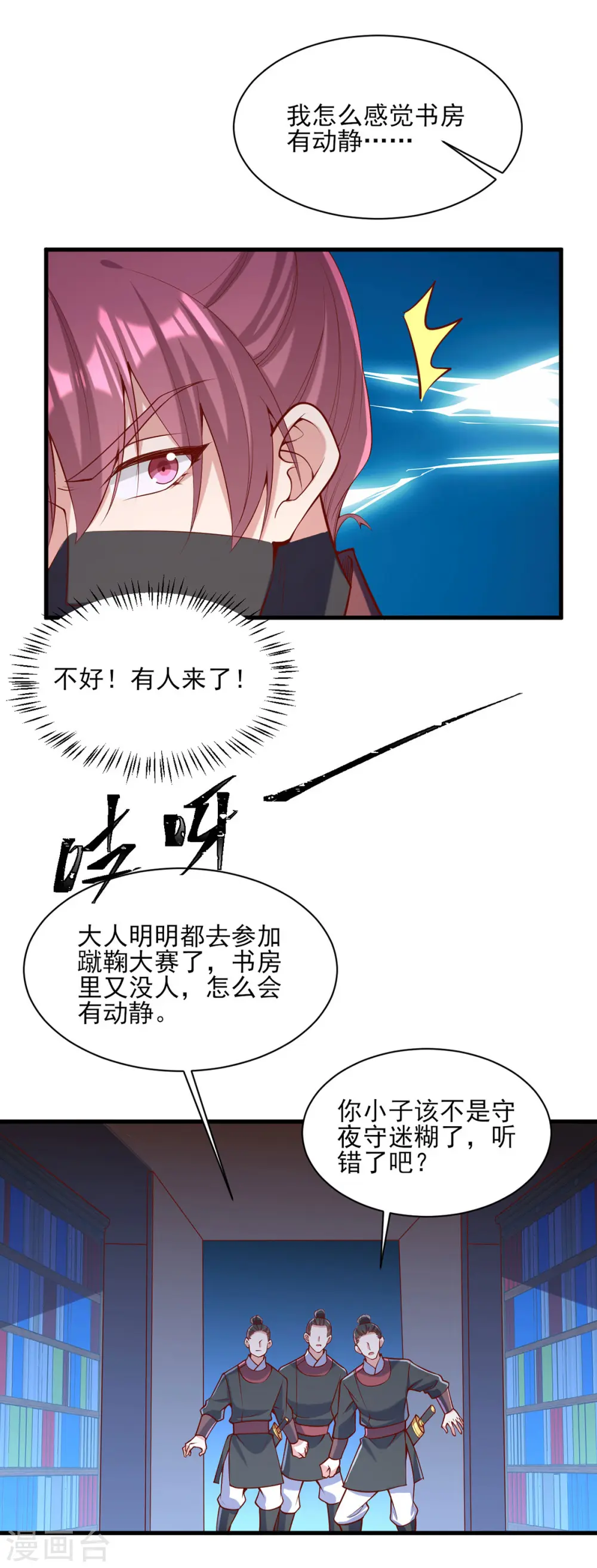第311话 偷取布防图 第14页