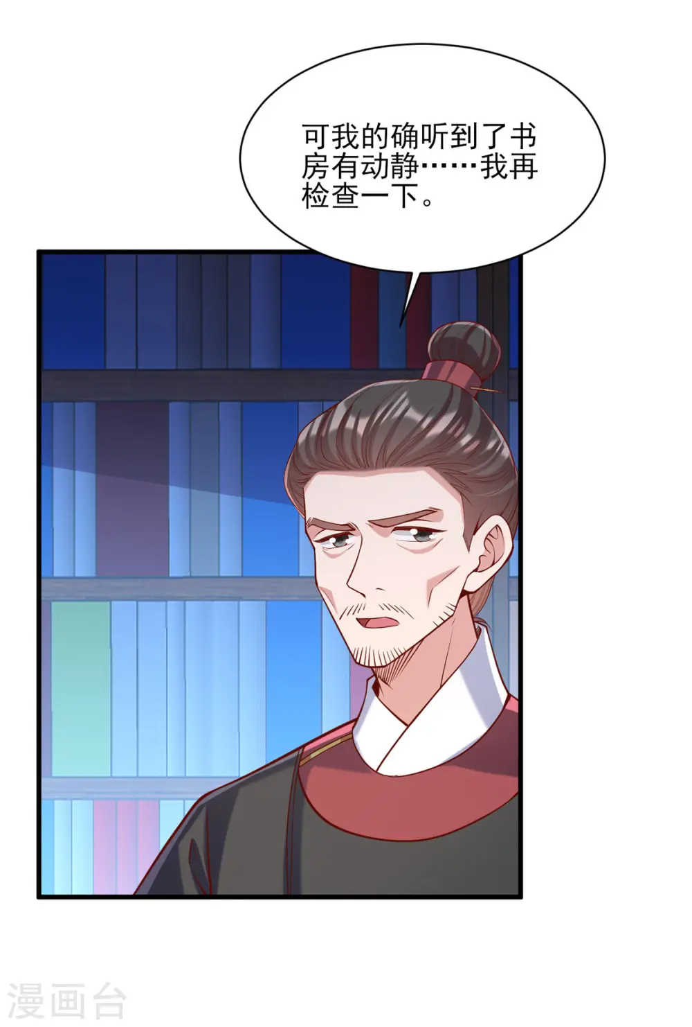 第311话 偷取布防图 第15页
