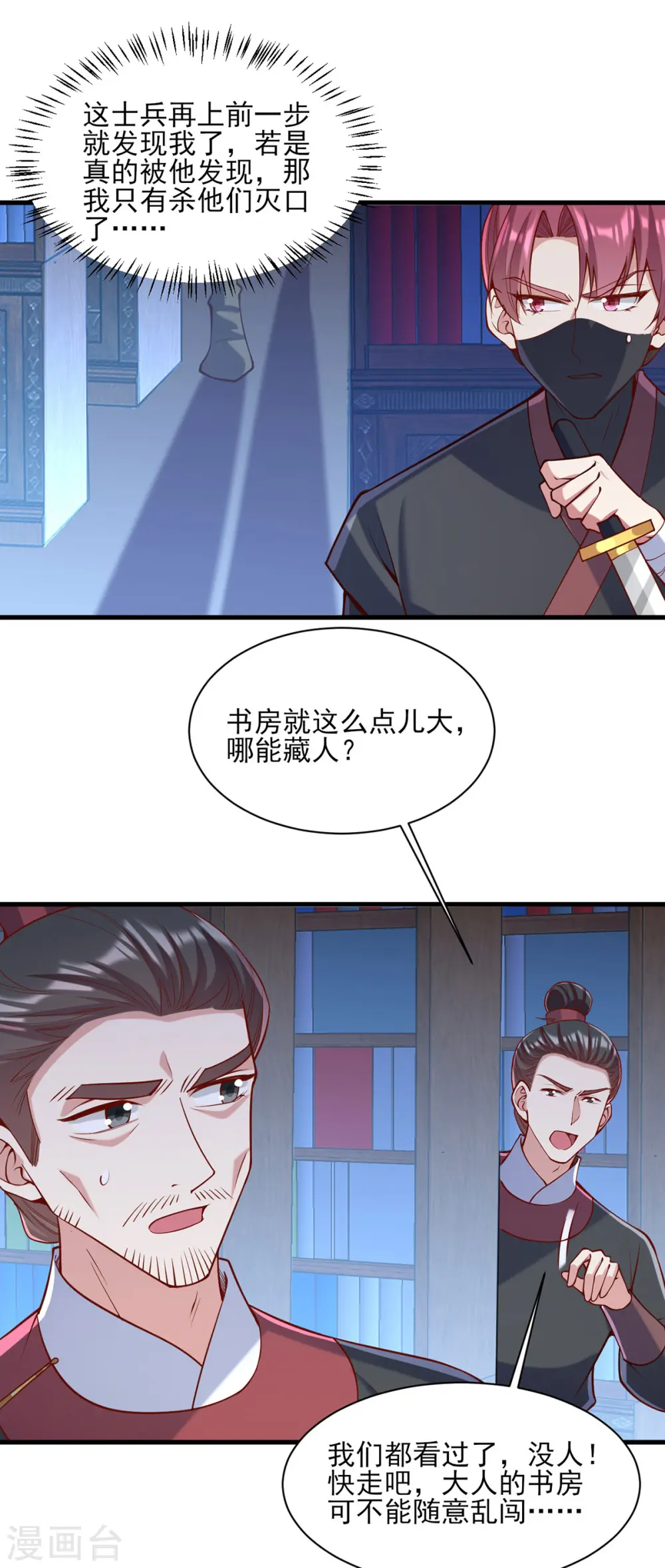 第311话 偷取布防图 第16页