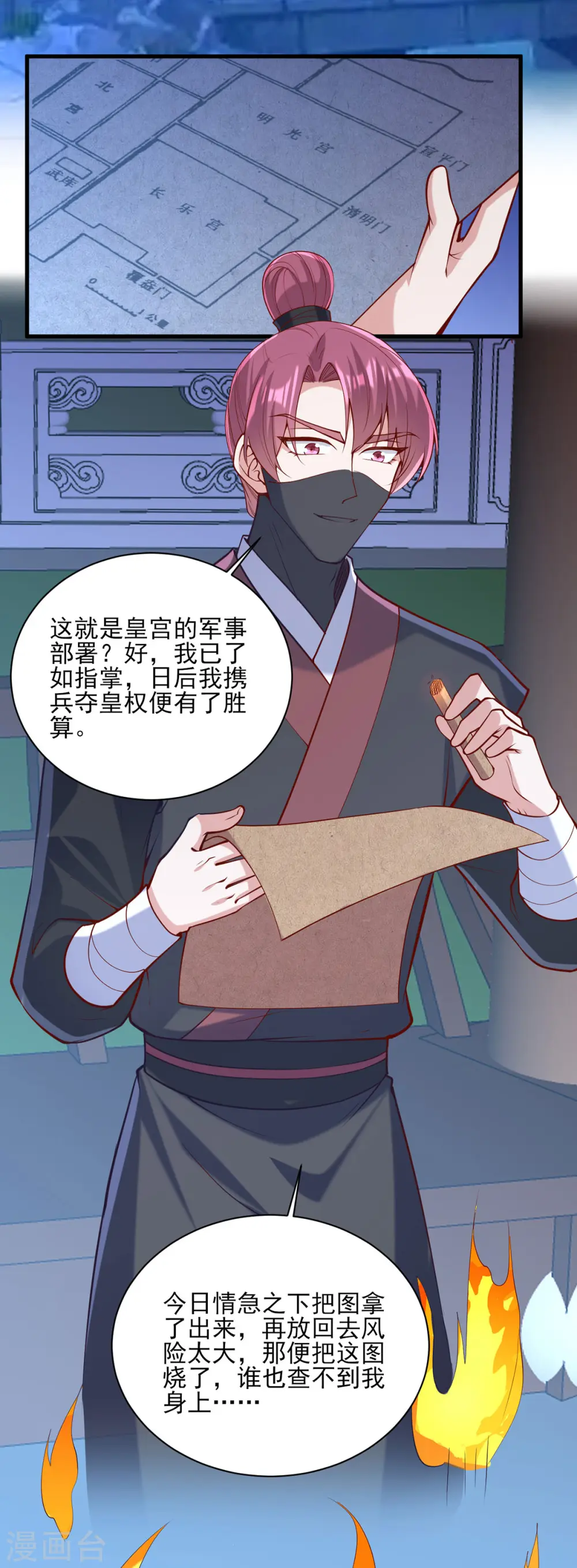 第311话 偷取布防图 第21页