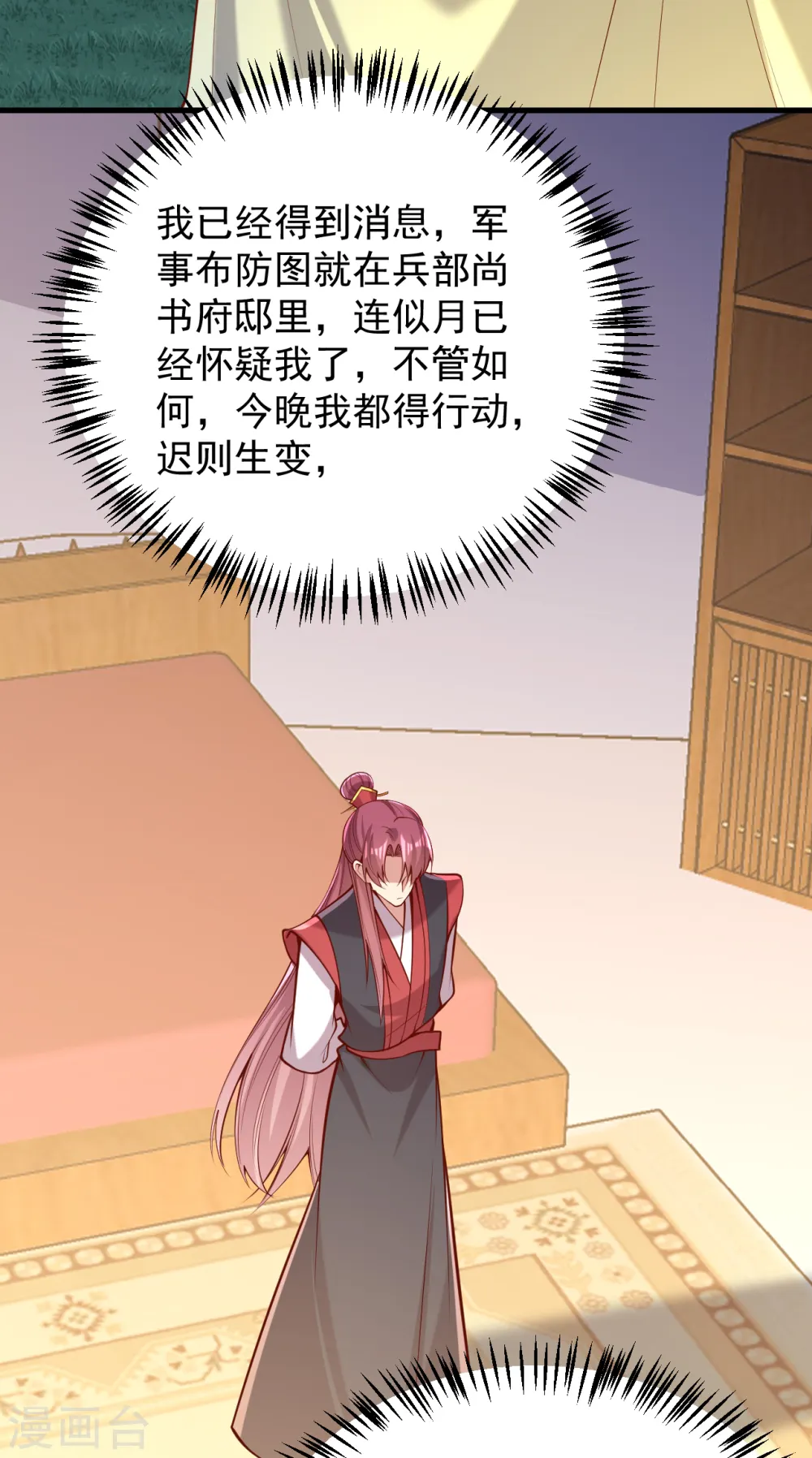第310话 他果然动手了 第9页