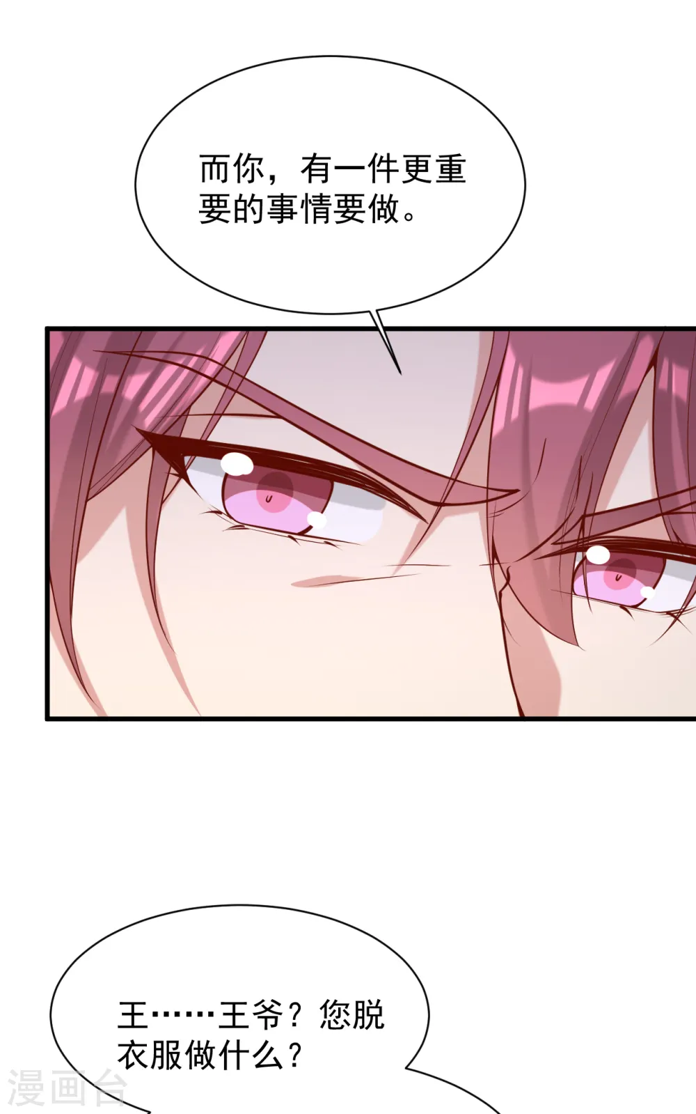 第310话 他果然动手了 第17页
